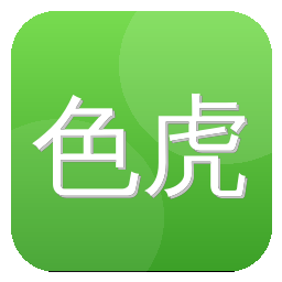 色虎